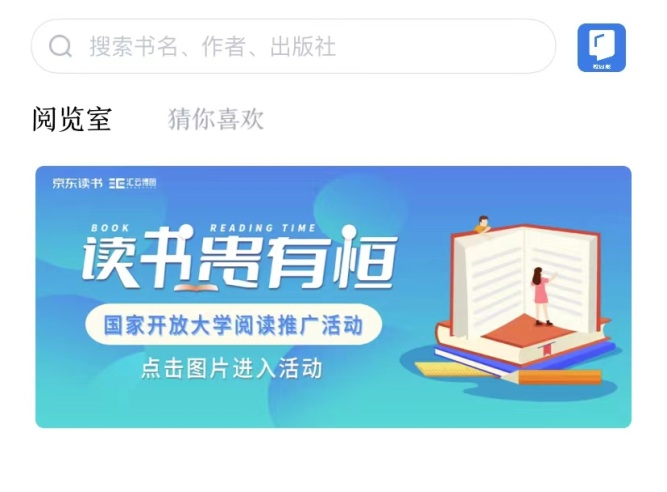 快来参加2022年“国开新阶段 阅读再出发”读书活动吧!