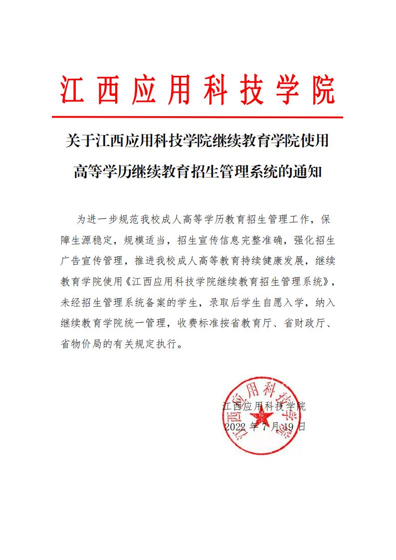 关于十大体育网站使用高等学历继续教育招生管理系统的通知_00.jpg