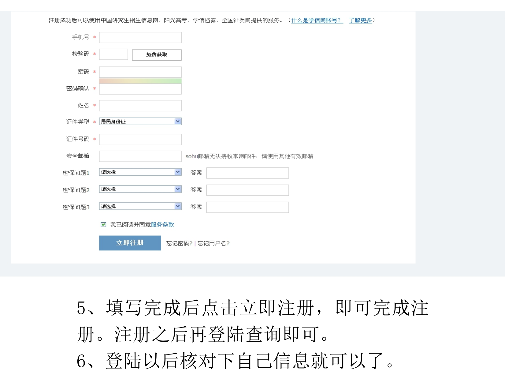（新生）学信网学籍查询流程操作(1)_04.png